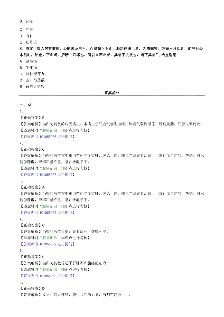 中医内科主治医师资格笔试模拟试题及答案解析(33)：妇人妊娠病.docx_第2页