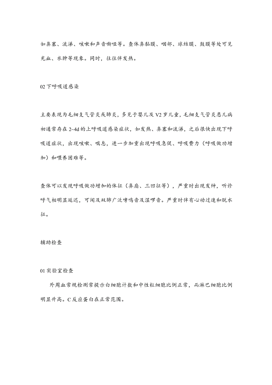 最新儿童呼吸道合胞病毒感染诊断、治疗和预防专家共识要点.docx_第3页