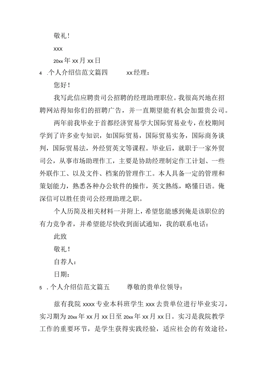 个人介绍信范文（通用十篇）.docx_第3页