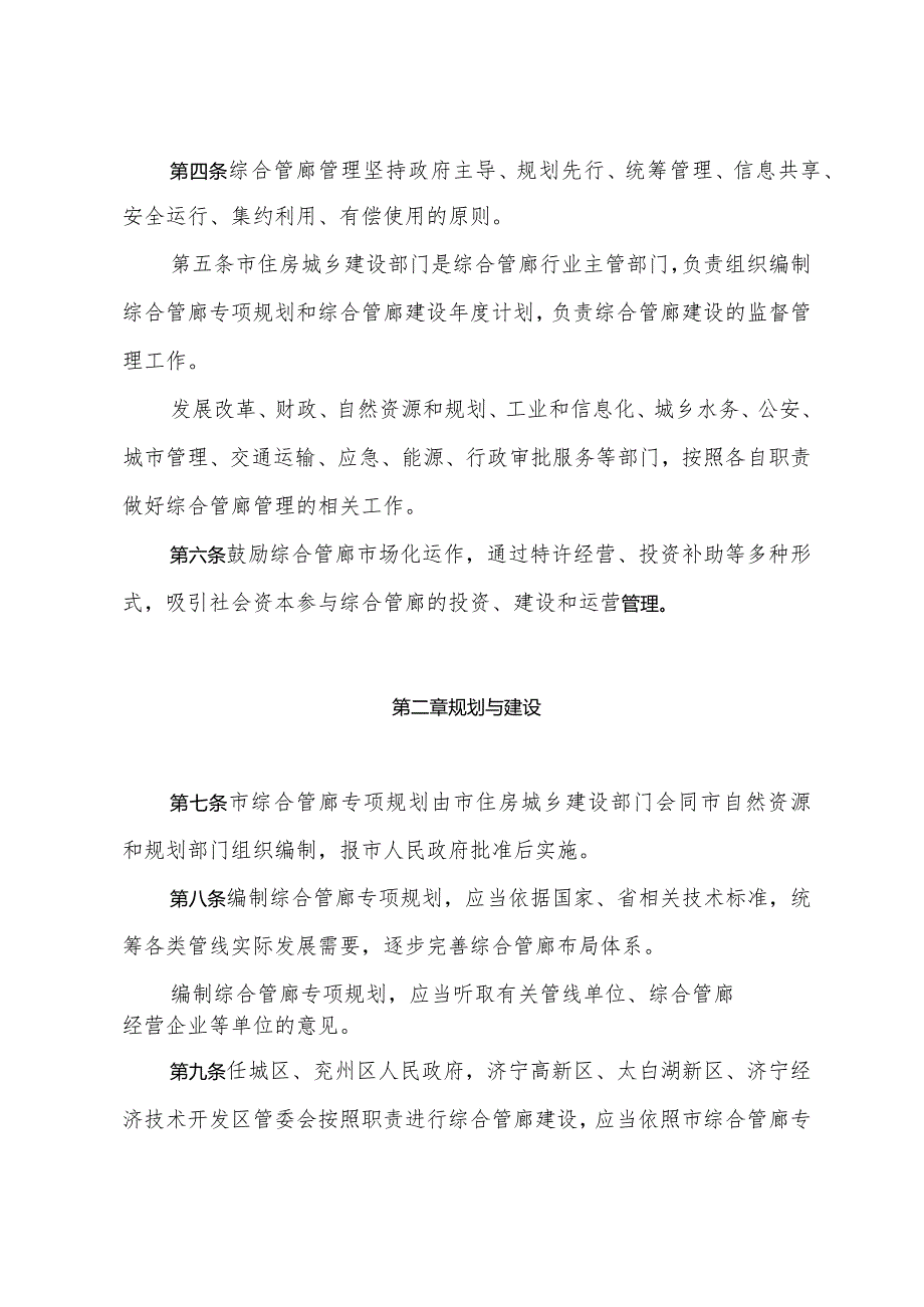 《济宁市城市地下综合管廊管理办法》（2022年12月14日济宁市人民政府令第75号修订）.docx_第2页