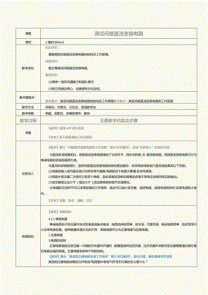 《新能源汽车电力电子技术》教案第11课测试间接直流变换电路.docx