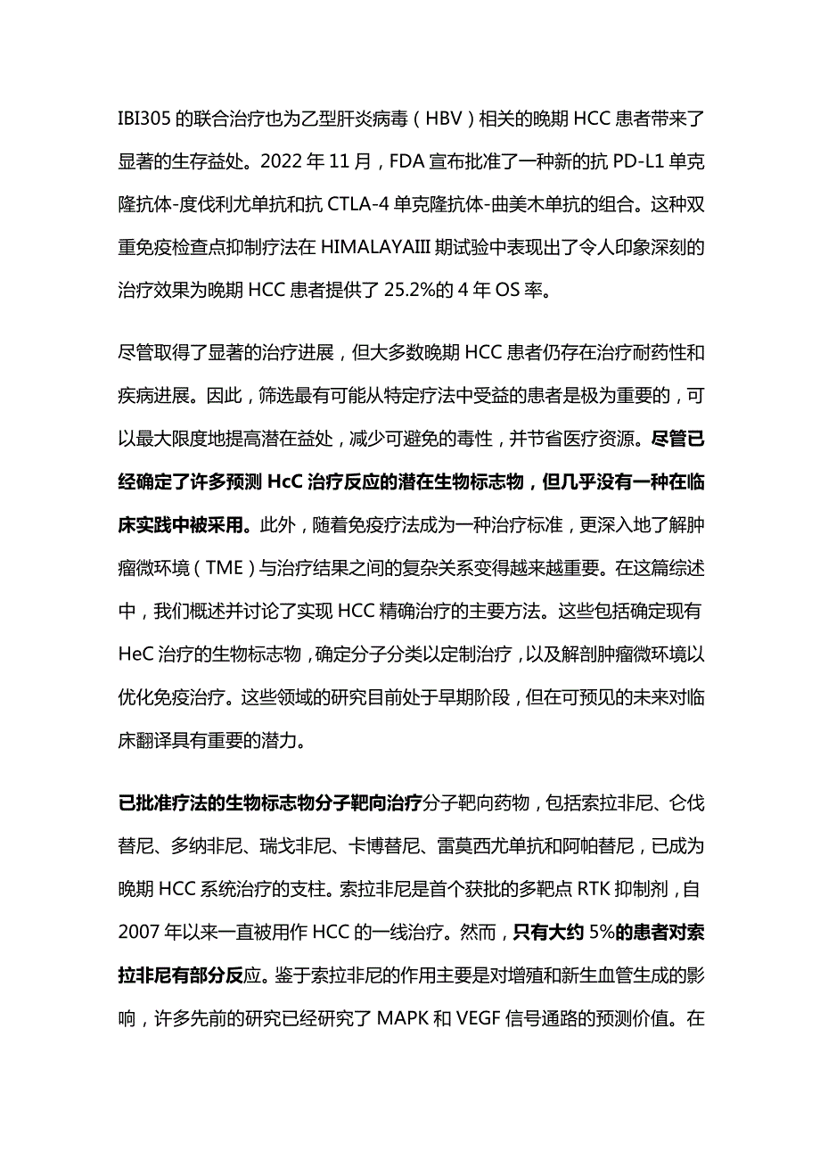 2024晚期肝细胞癌的精准治疗.docx_第2页