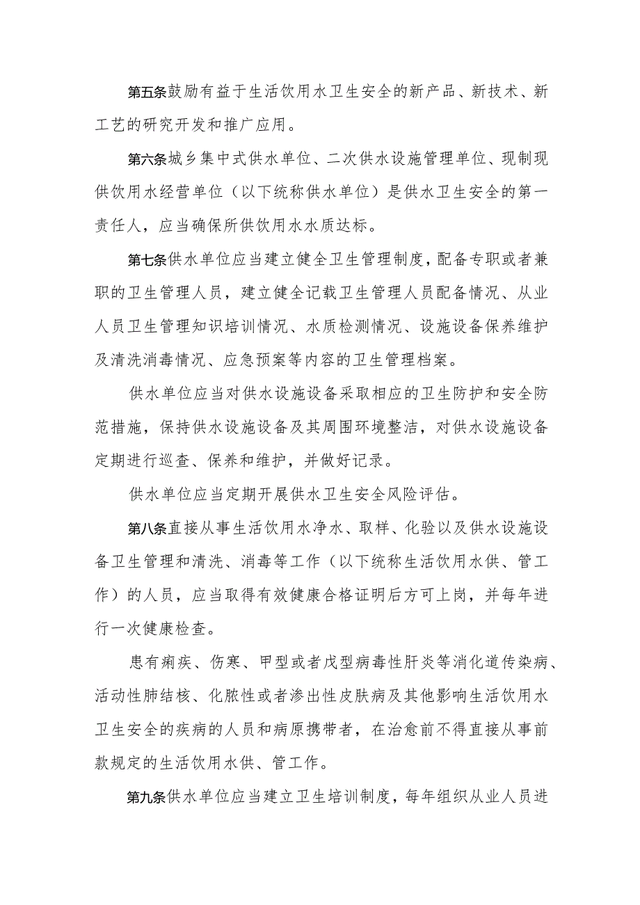 《青岛市生活饮用水卫生监督管理办法》（2016年7月19日青岛市人民政府令第246号公布）.docx_第2页