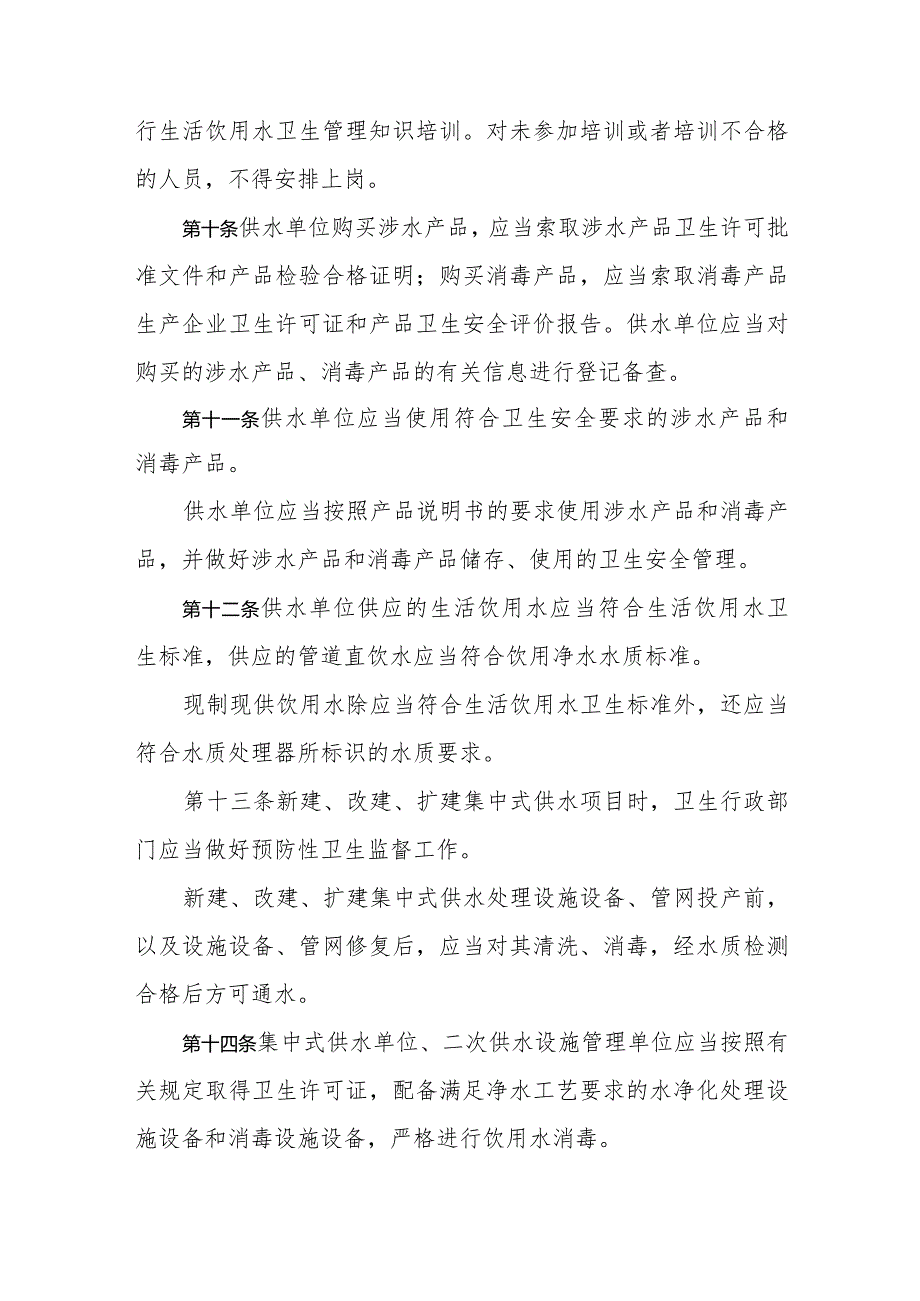 《青岛市生活饮用水卫生监督管理办法》（2016年7月19日青岛市人民政府令第246号公布）.docx_第3页