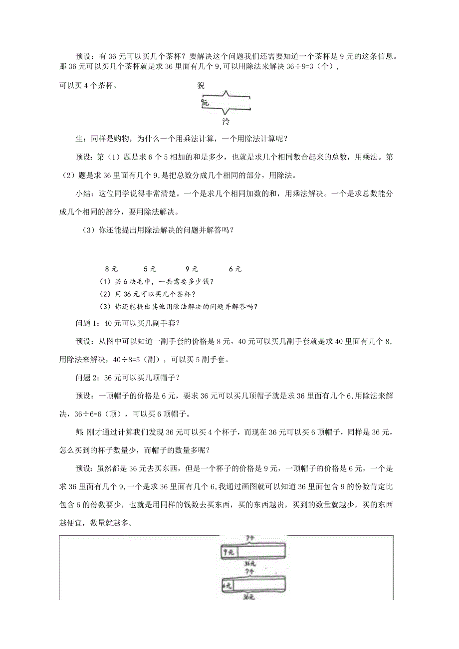 《用7～9的乘法口诀求商解决问题练习课》教案.docx_第2页