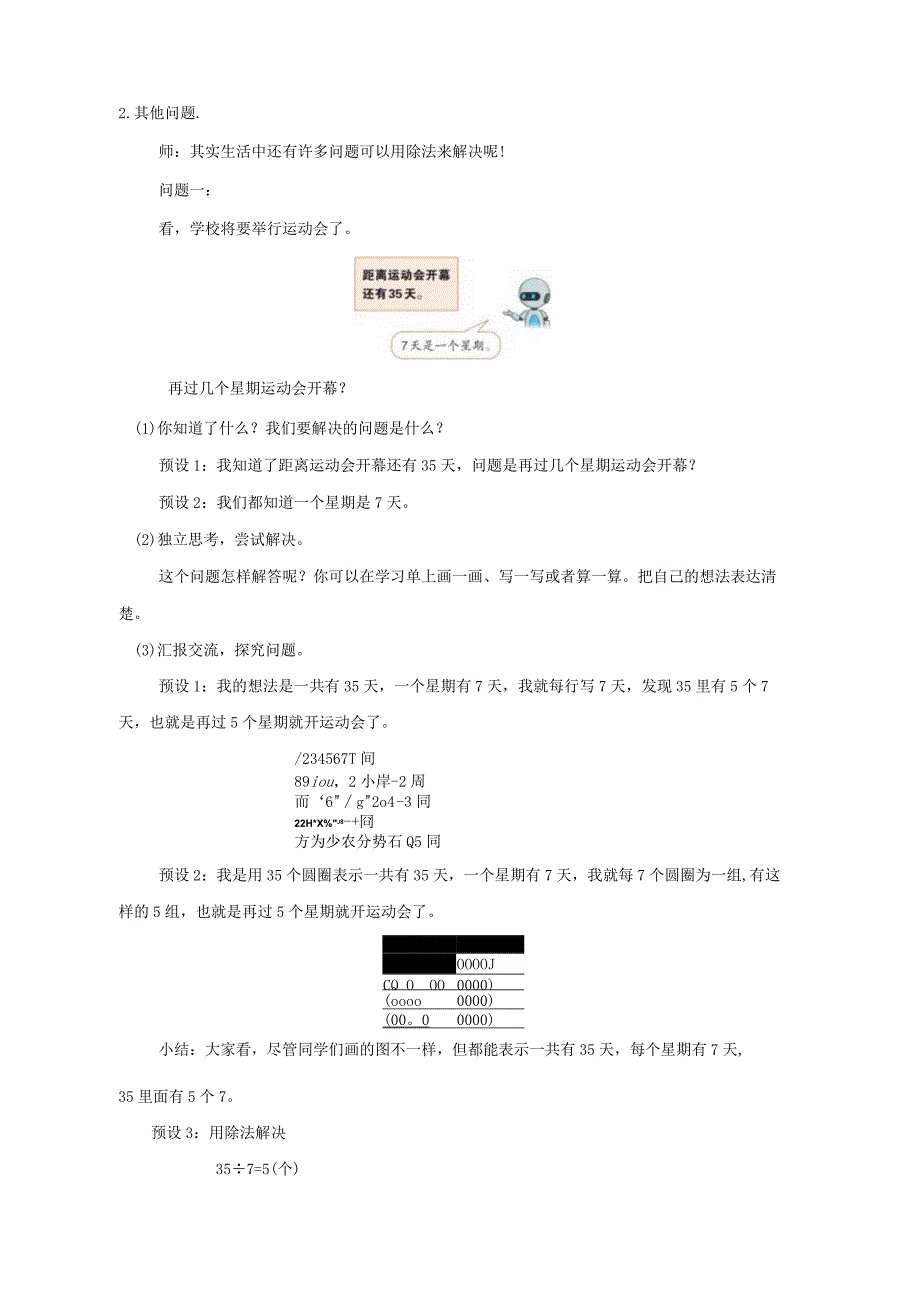 《用7～9的乘法口诀求商解决问题练习课》教案.docx_第3页