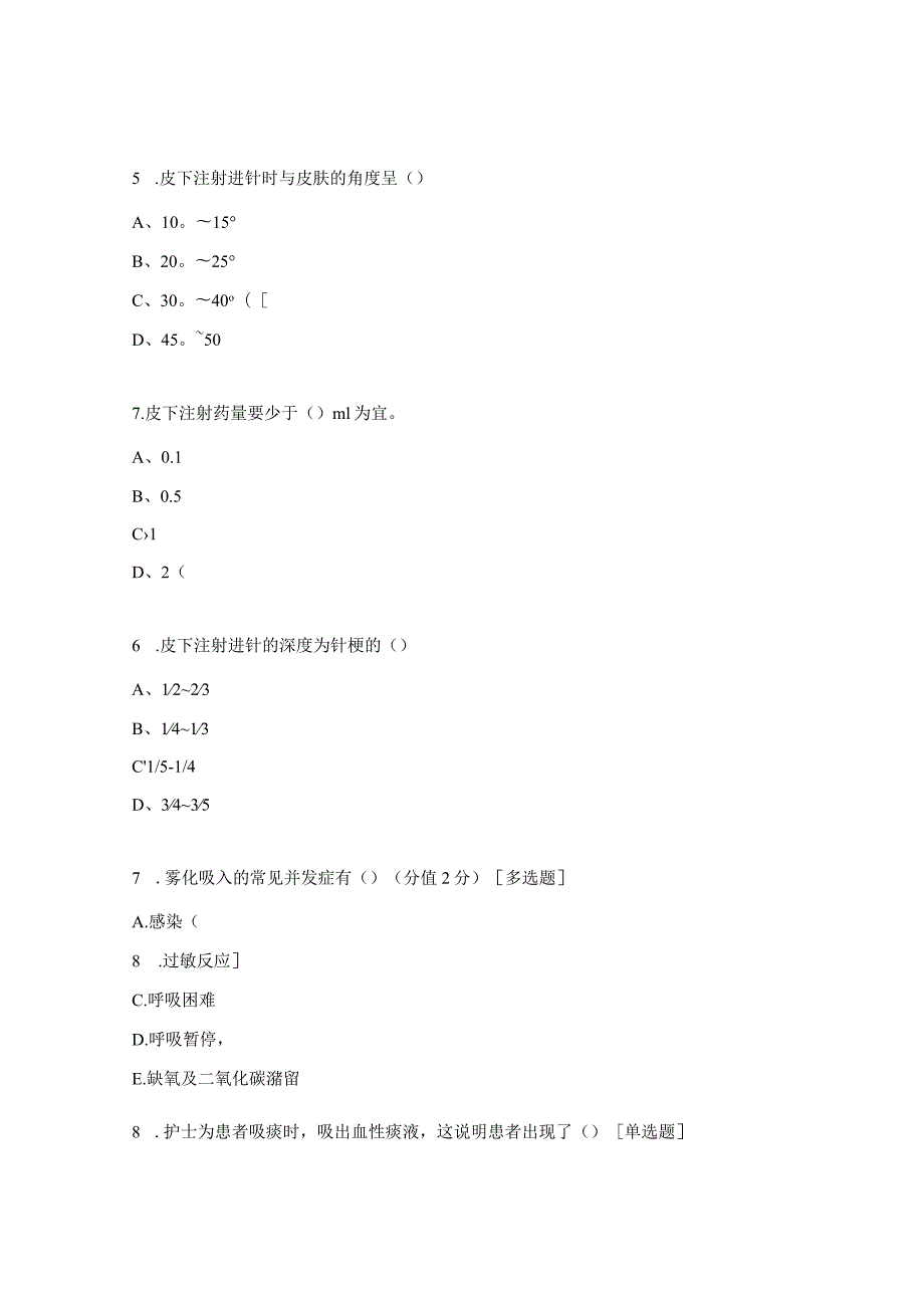 常用护理技术操作并发症的预防及处理考核试题.docx_第2页