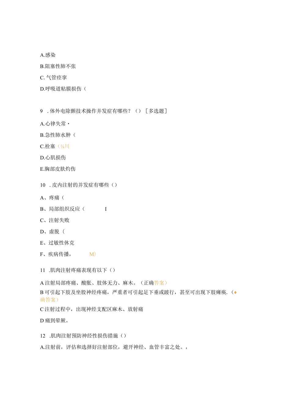 常用护理技术操作并发症的预防及处理考核试题.docx_第3页