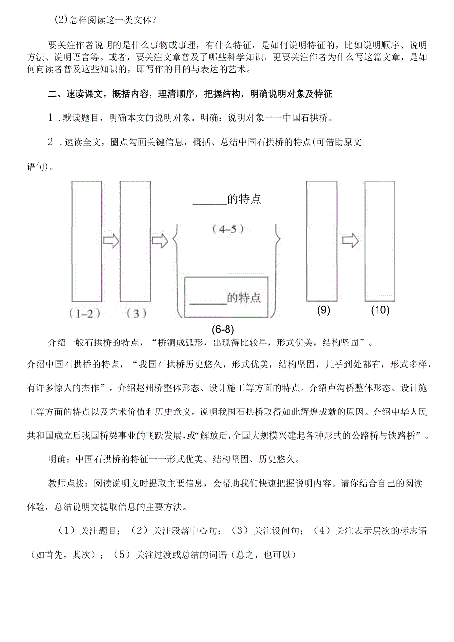 《中国石拱桥》教案.docx_第2页