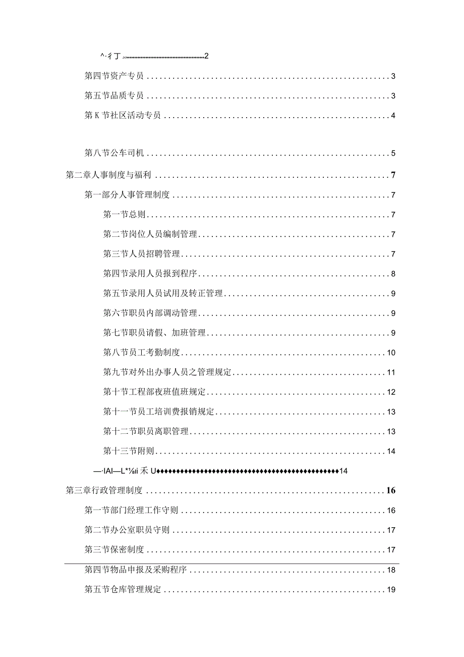 物业服务有限公司制度手册.docx_第2页