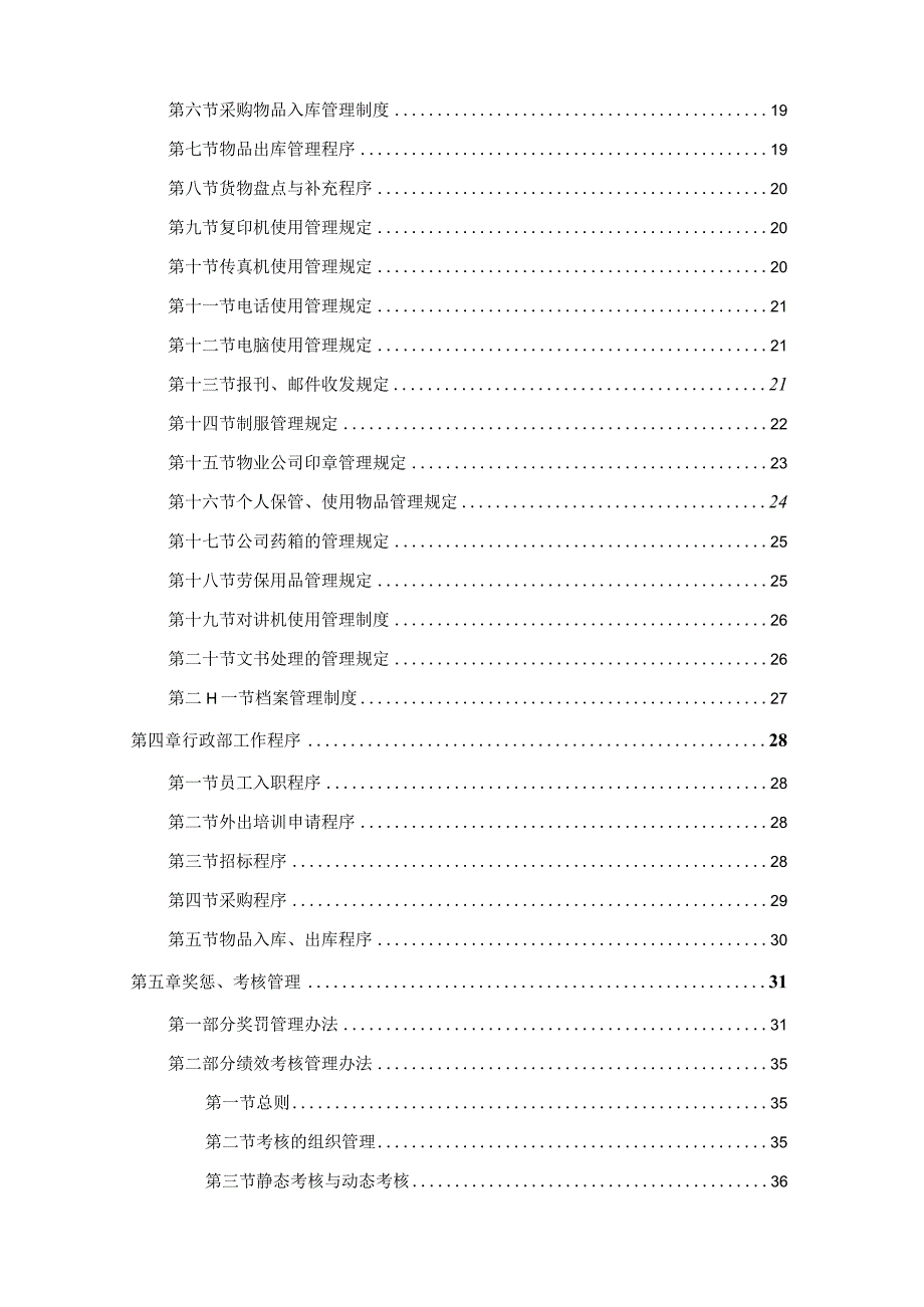 物业服务有限公司制度手册.docx_第3页