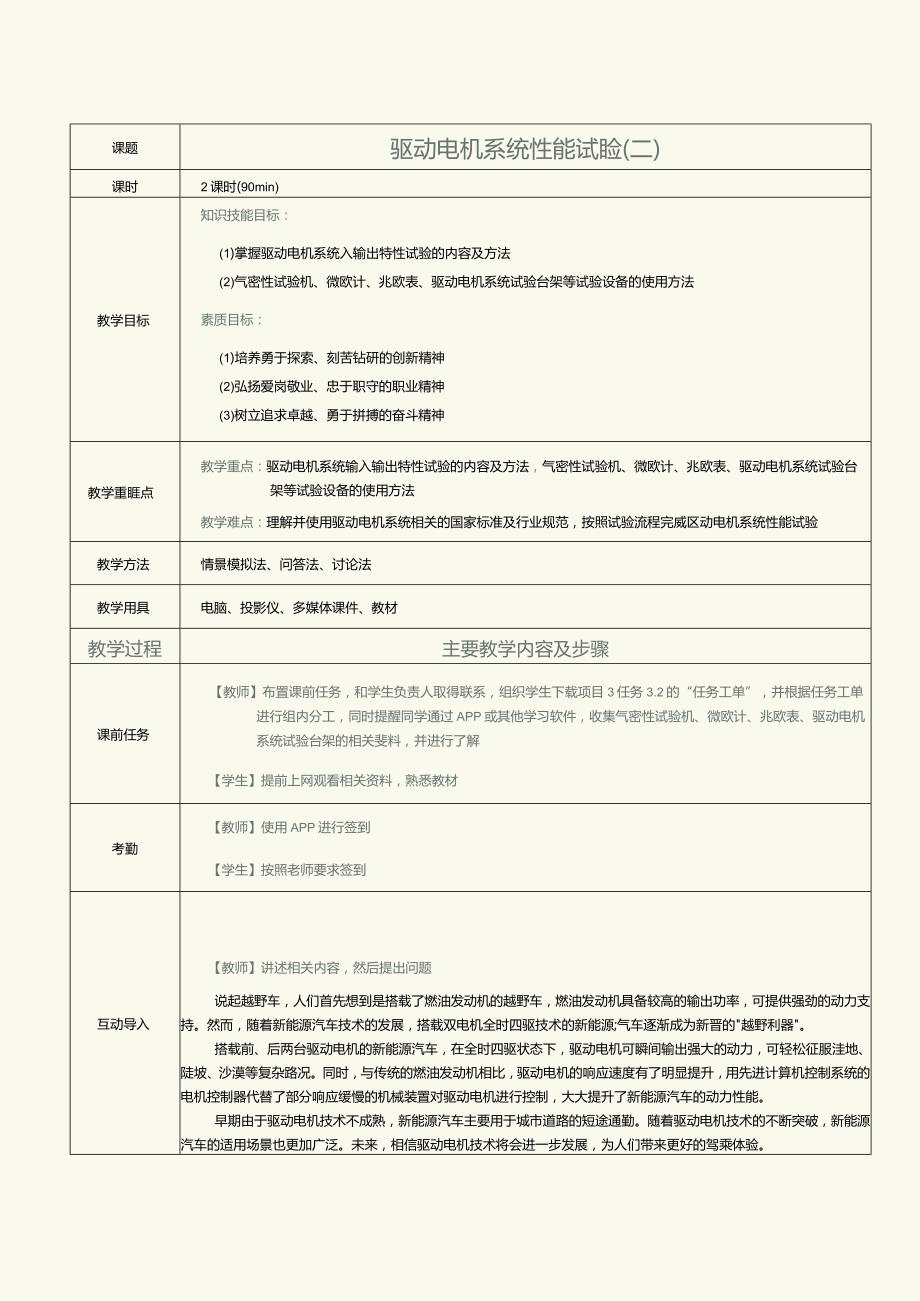 《新能源汽车技术》教案第7课驱动电机系统性能试验（二）.docx_第1页