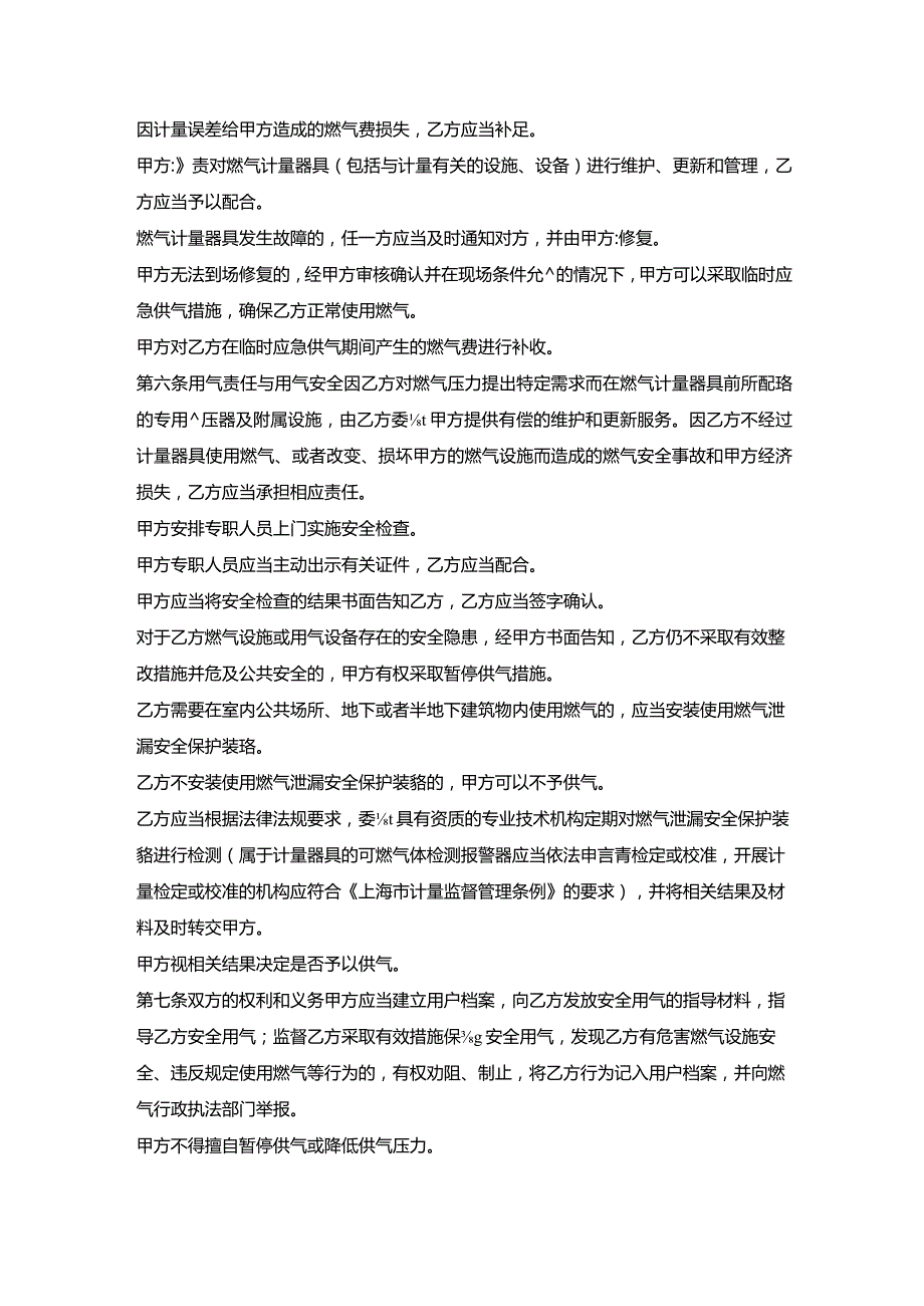 上海市非居民用户管道燃气供用气合同书.docx_第3页