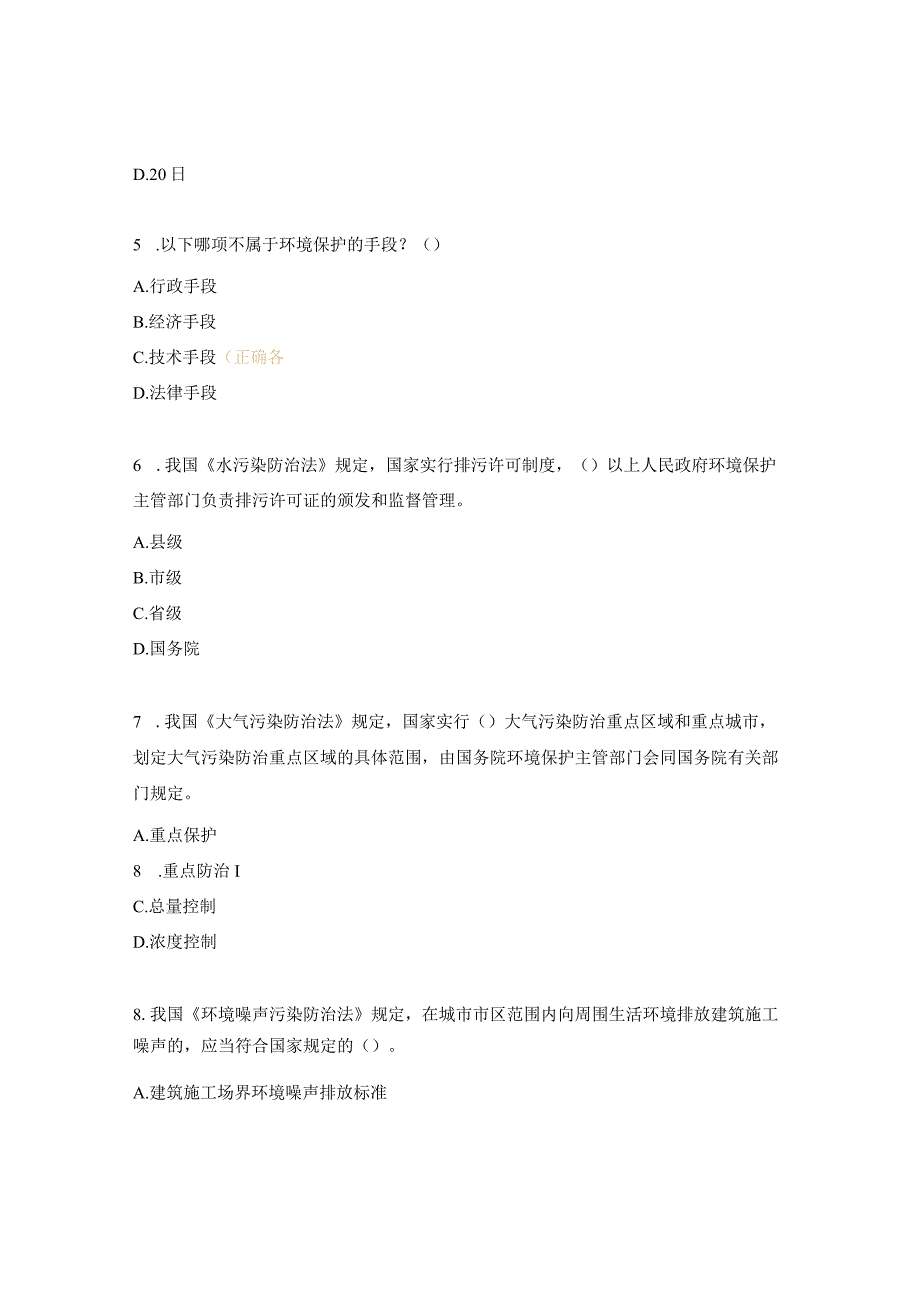 环境保护法培训试题及答案.docx_第2页
