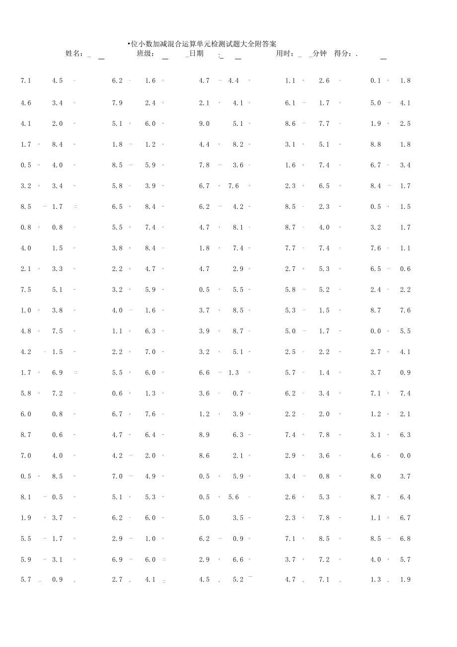 一位小数加减混合运算单元检测试题大全附答案.docx_第1页