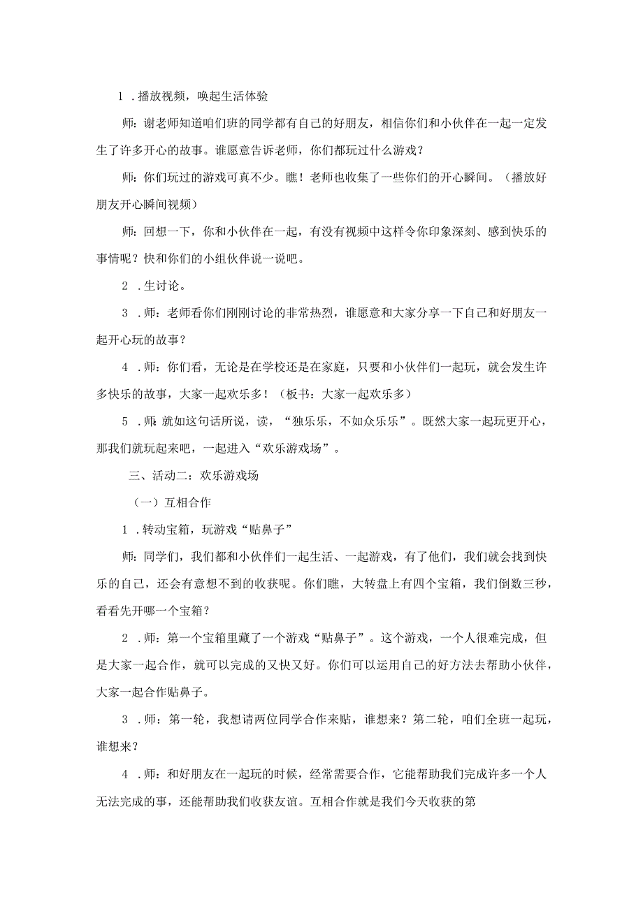 一下道德与法治《我想和你们一起玩》教学设计教案.docx_第2页