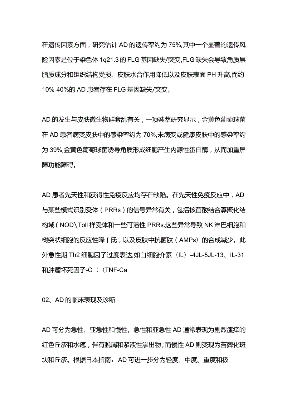 2024过敏原特异性免疫疗法治疗特应性皮炎的进展.docx_第2页