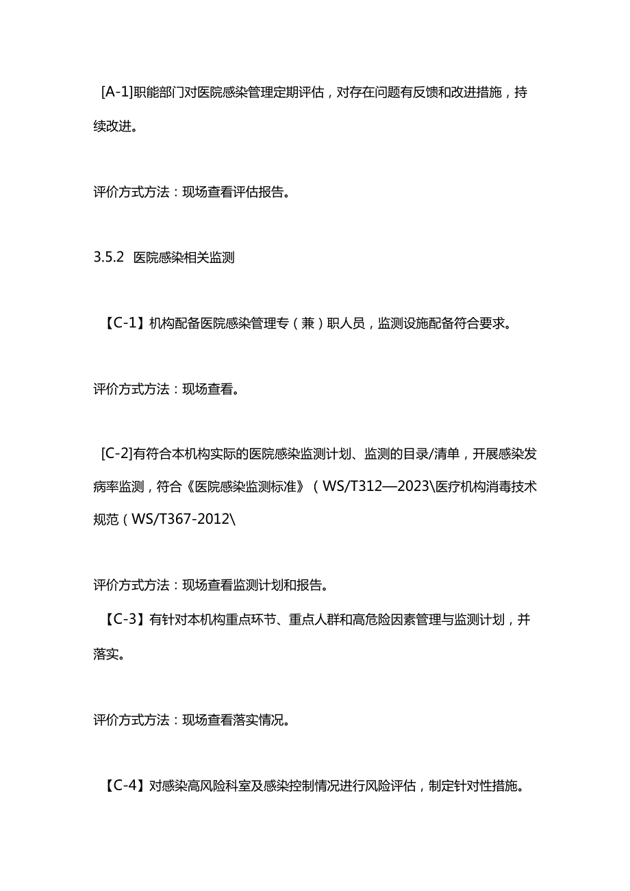 最新社区卫生服务中心医院感染管理服务能力评价指南2023.docx_第3页