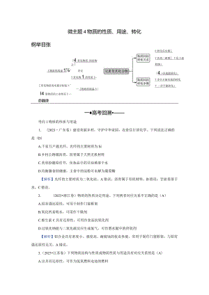 专题二微主题4物质的性质、用途、转化.docx