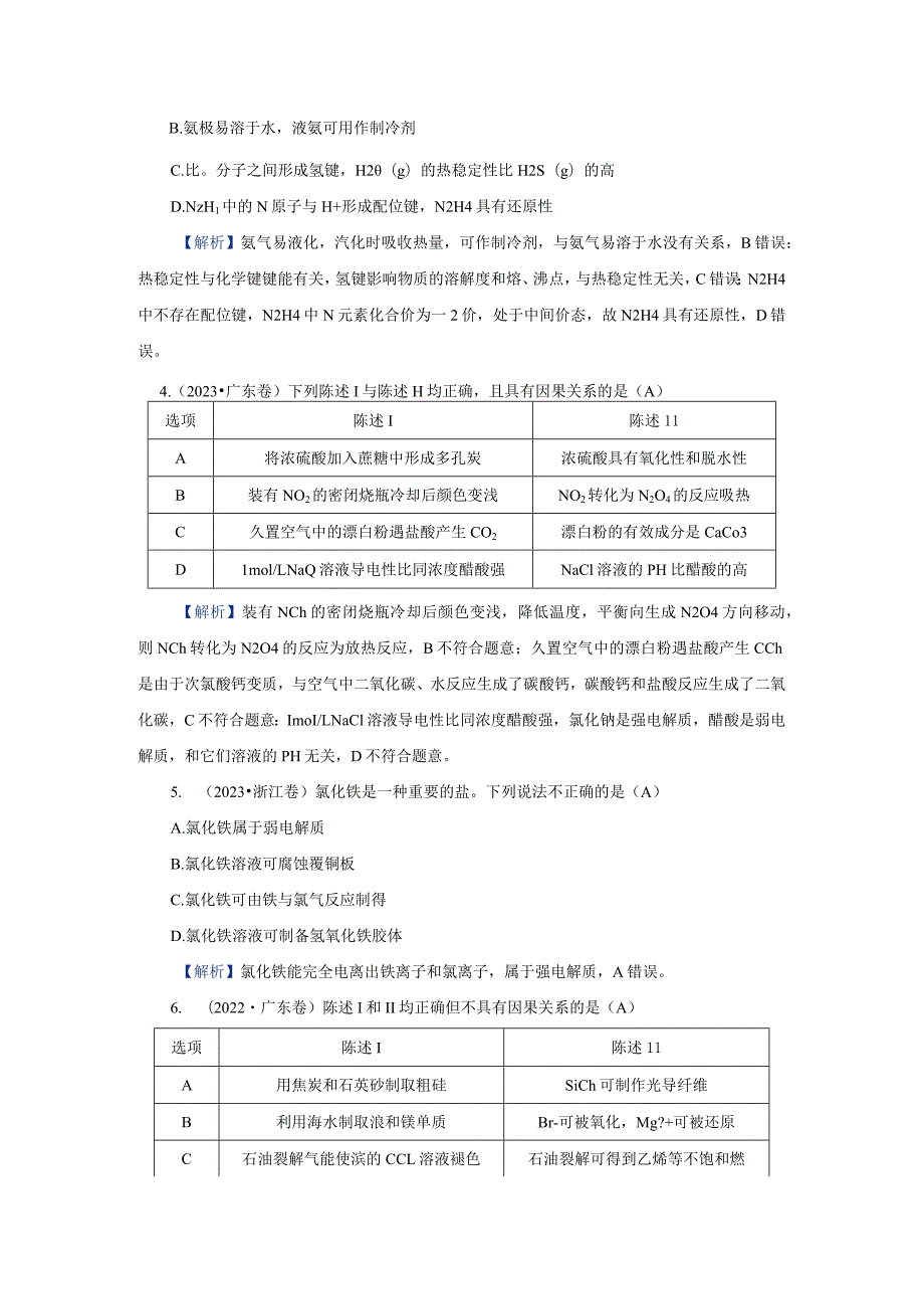 专题二微主题4物质的性质、用途、转化.docx_第2页