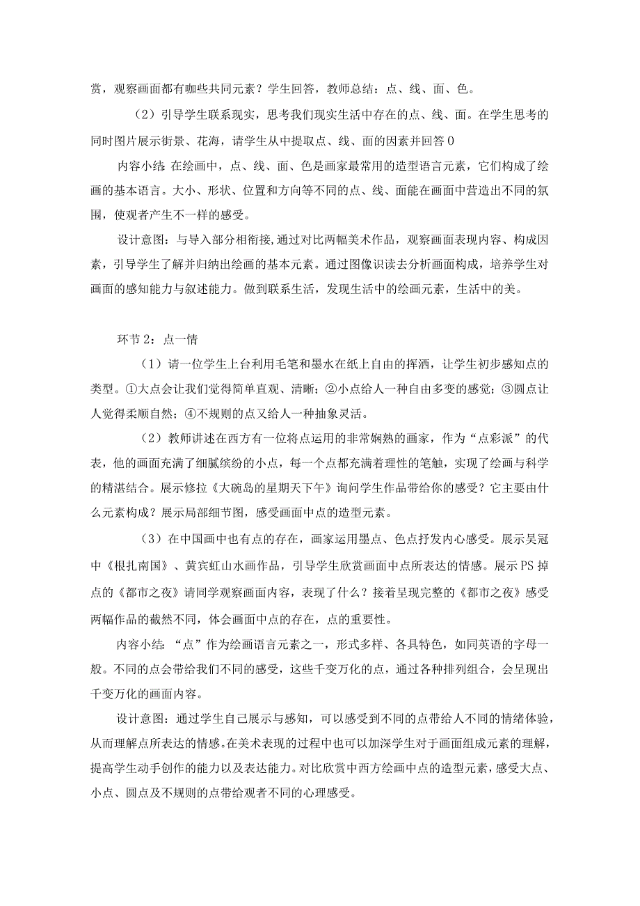 【教案】点线传情——造型元素之点线面+人美版（2019）选择性必修1+绘画.docx_第3页