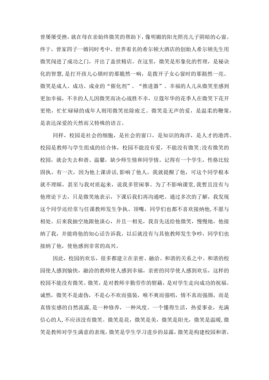 《让真情自然流露》校园故事作文7篇.docx_第2页