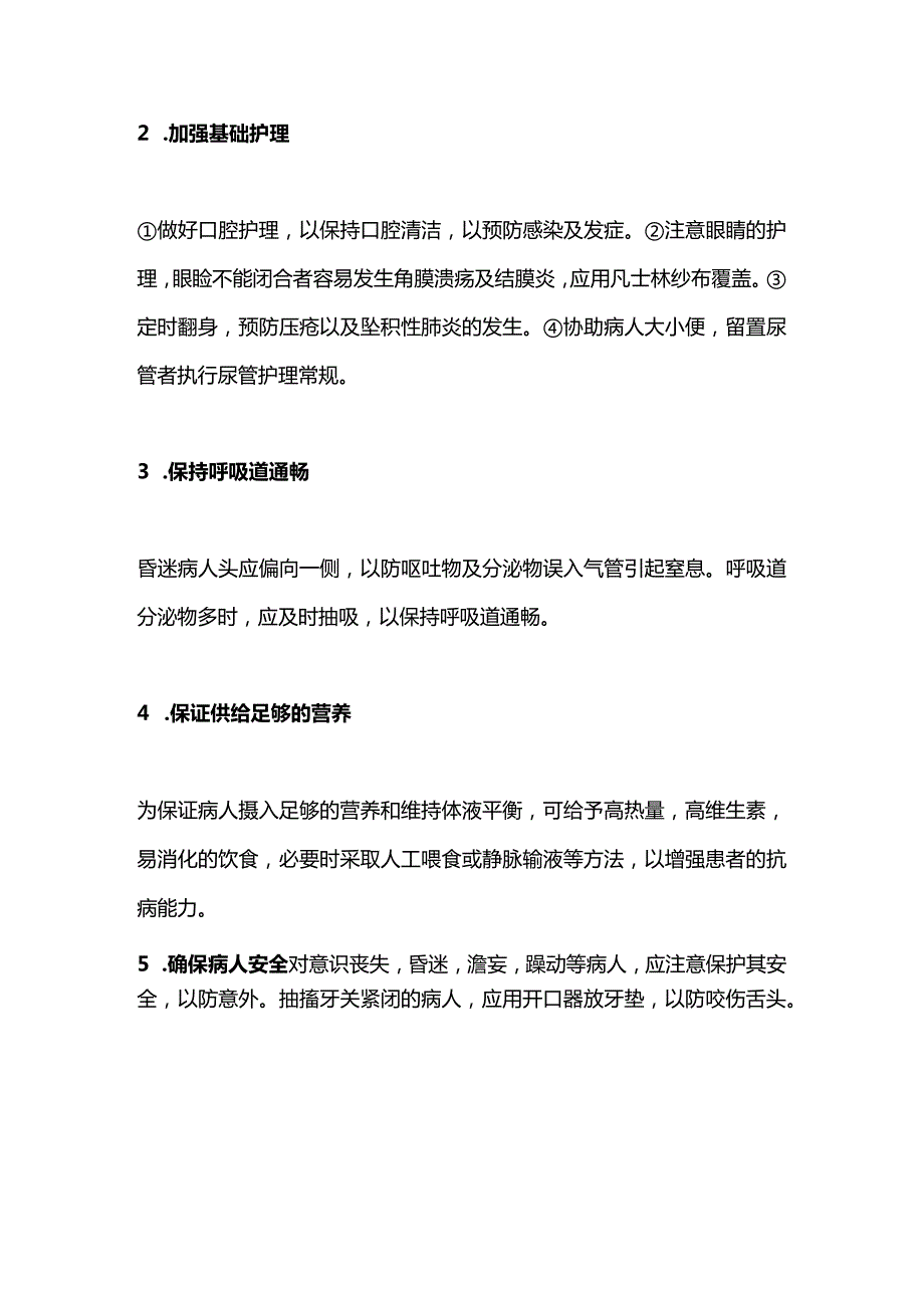 2024危重病人的病情观察及护理.docx_第3页