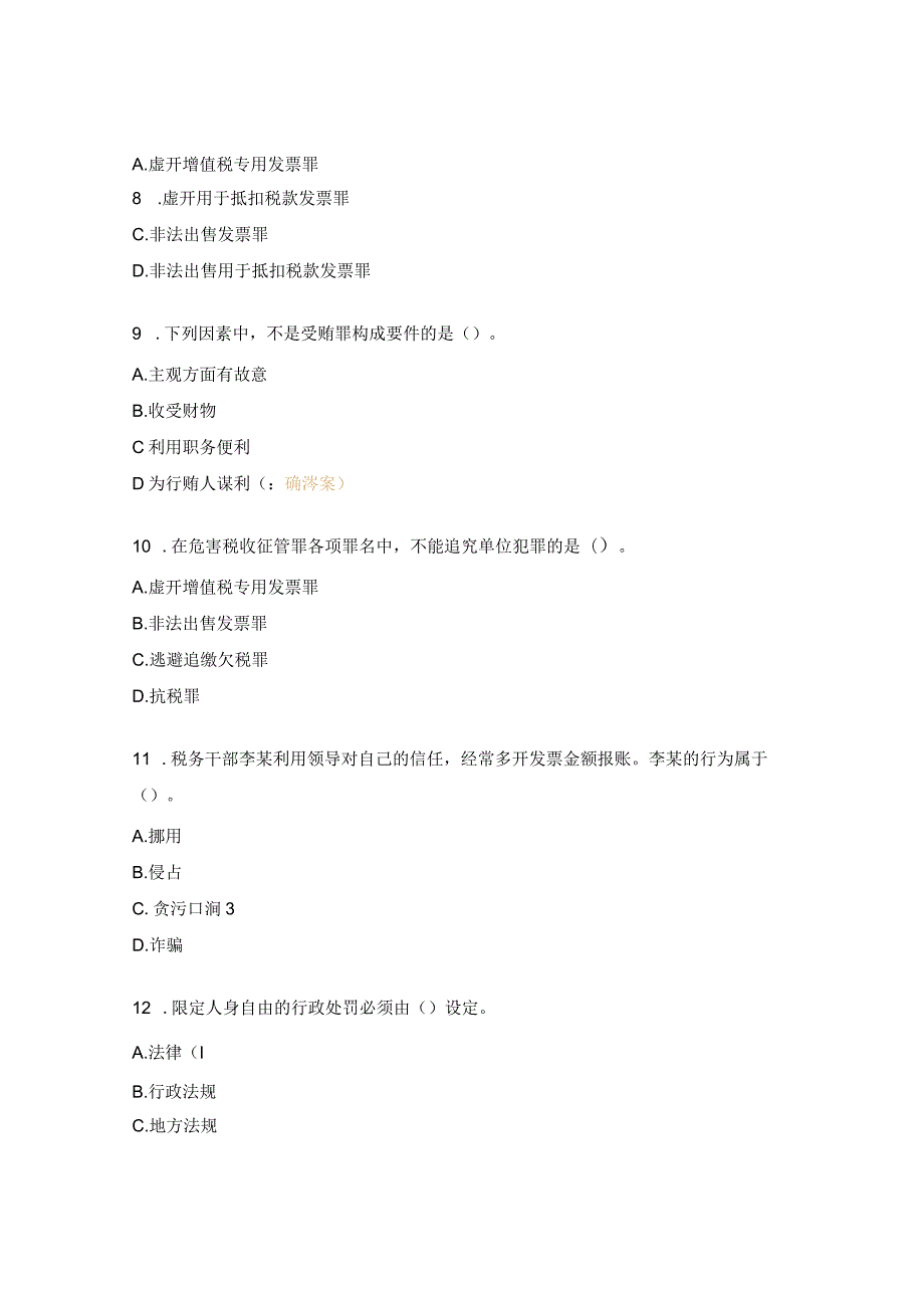 税务局执法资格考试测试题.docx_第3页