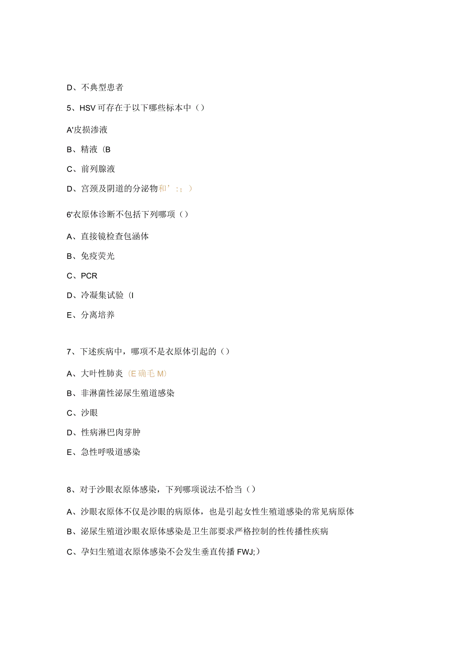 生殖器疱疹、衣原体、尖锐湿疣、梅毒性病三基考核试题.docx_第2页