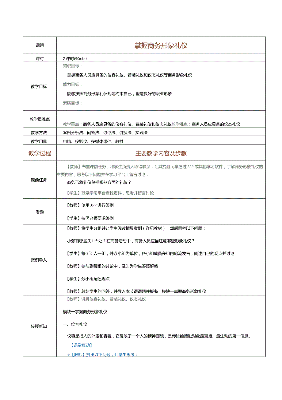 《推销技巧与商务谈判》教案第3课掌握商务形象礼仪.docx_第1页