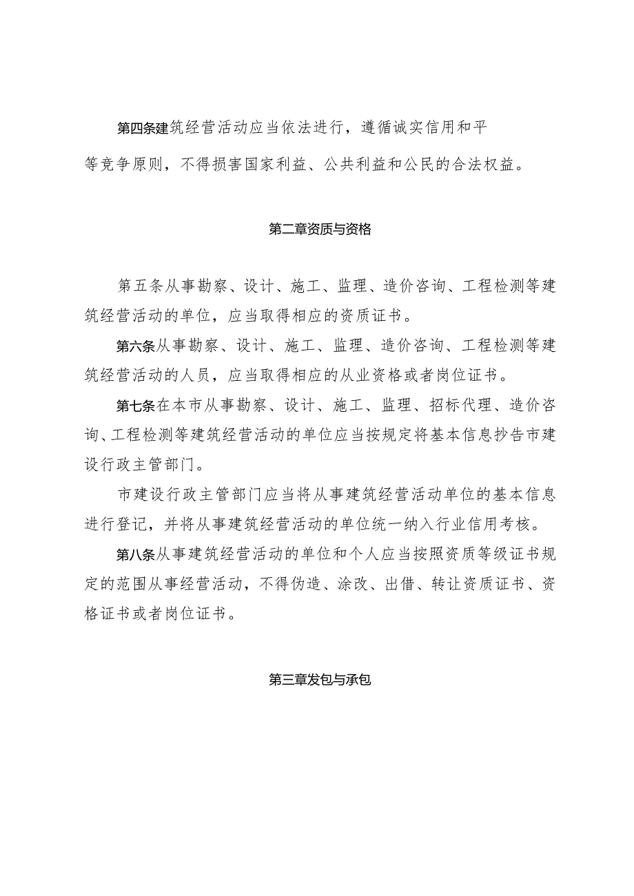 《青岛市建筑工程管理办法》（根据2020年8月23日修订）.docx_第2页