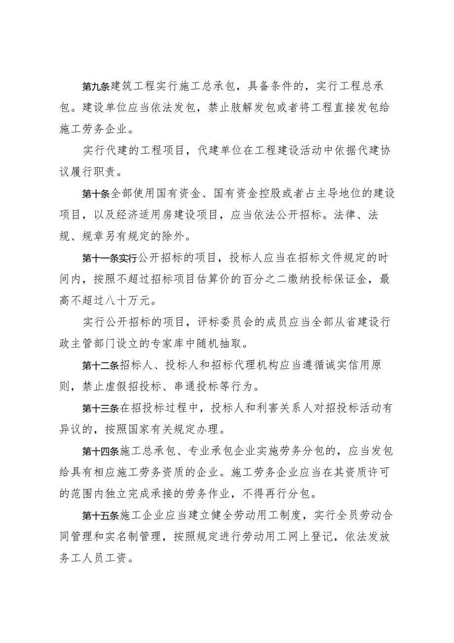 《青岛市建筑工程管理办法》（根据2020年8月23日修订）.docx_第3页