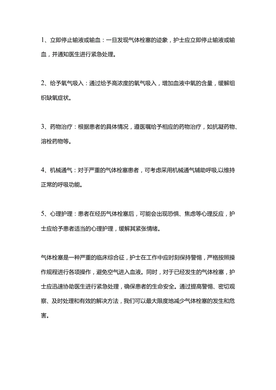 2024护士工作中的安全警示与应对策略.docx_第3页