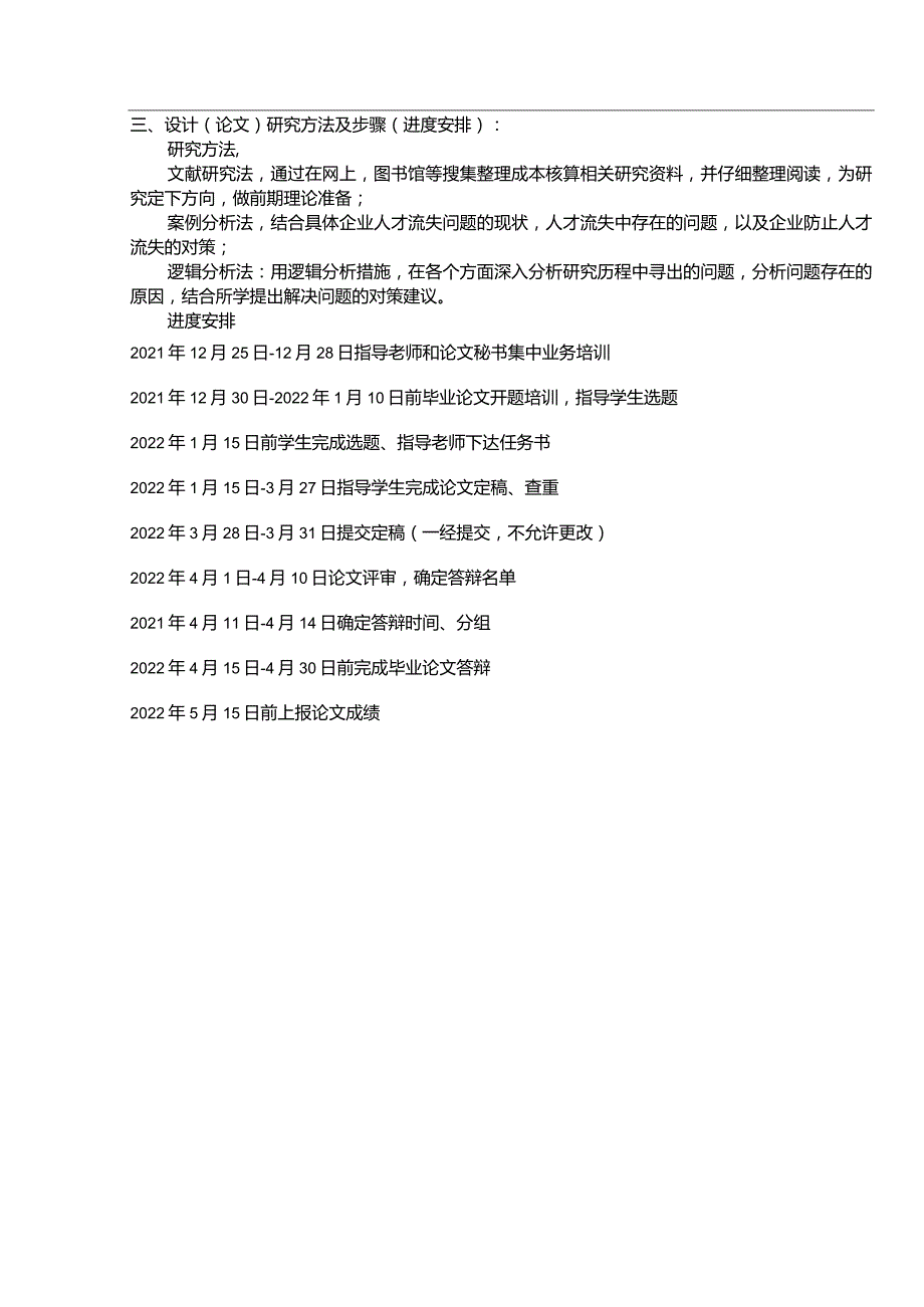 【《民营企业苏泊尔人才流失问题研究（论文任务书）1500字》】.docx_第3页