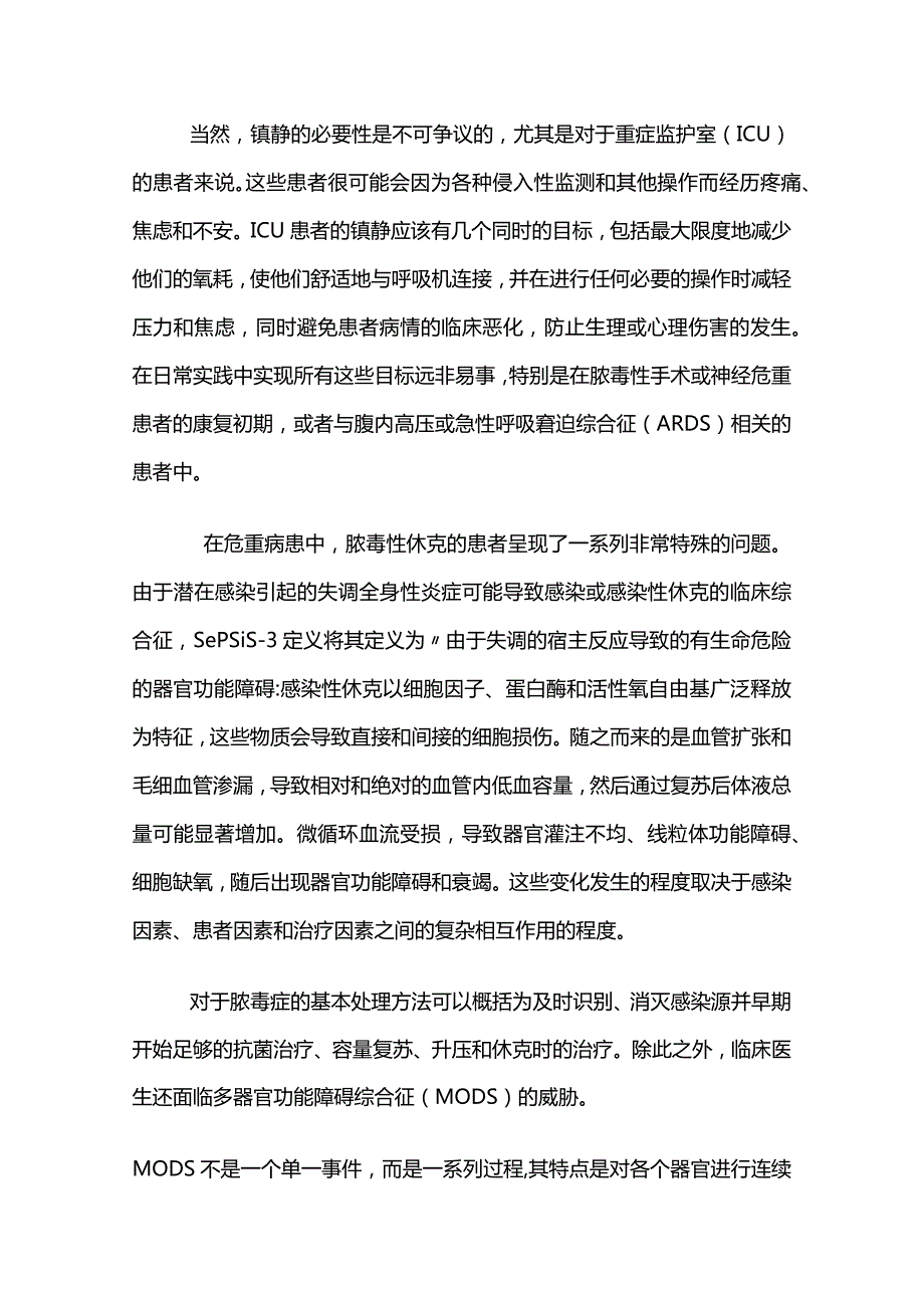 2024脓毒性休克患者的镇静.docx_第2页