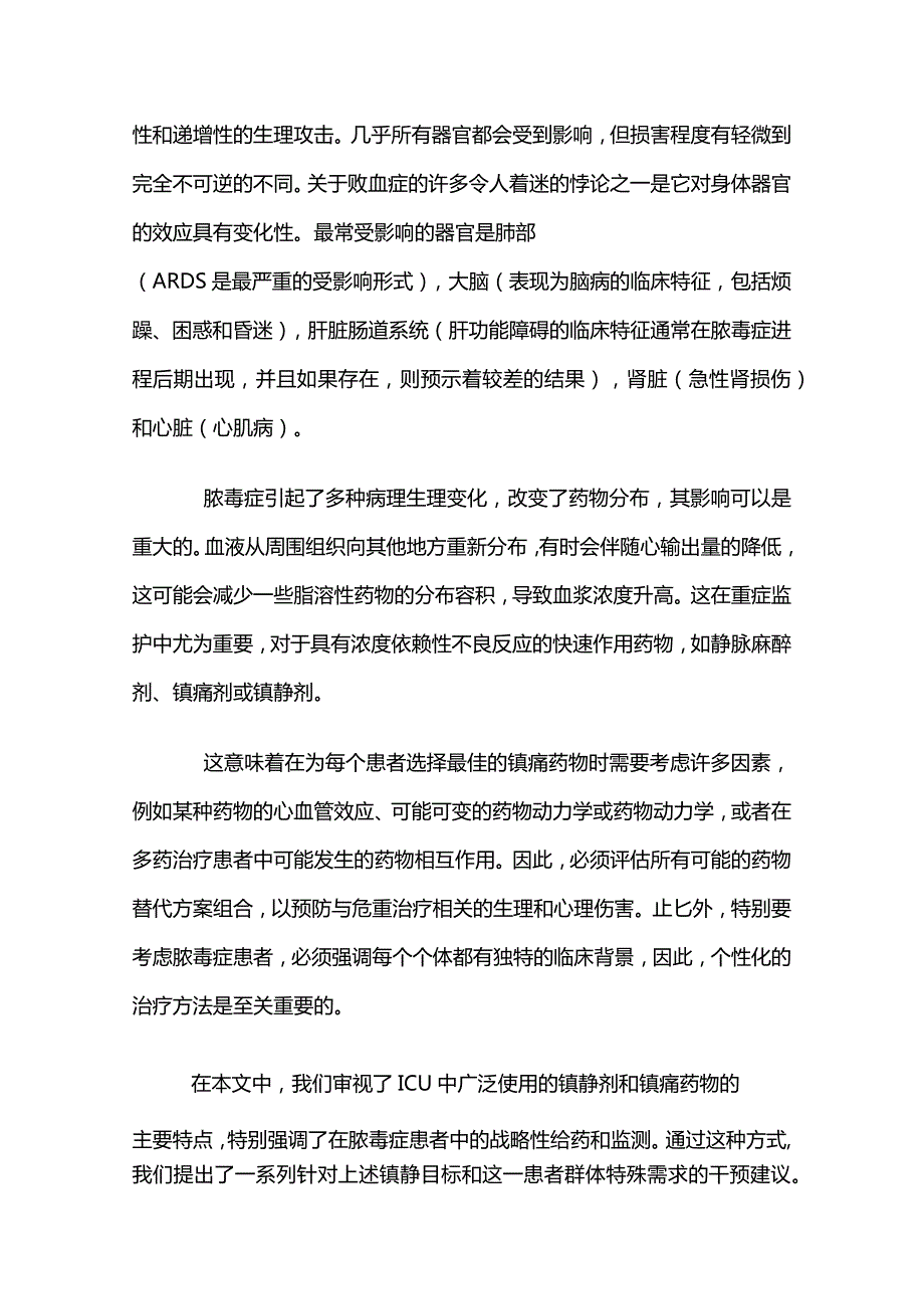 2024脓毒性休克患者的镇静.docx_第3页