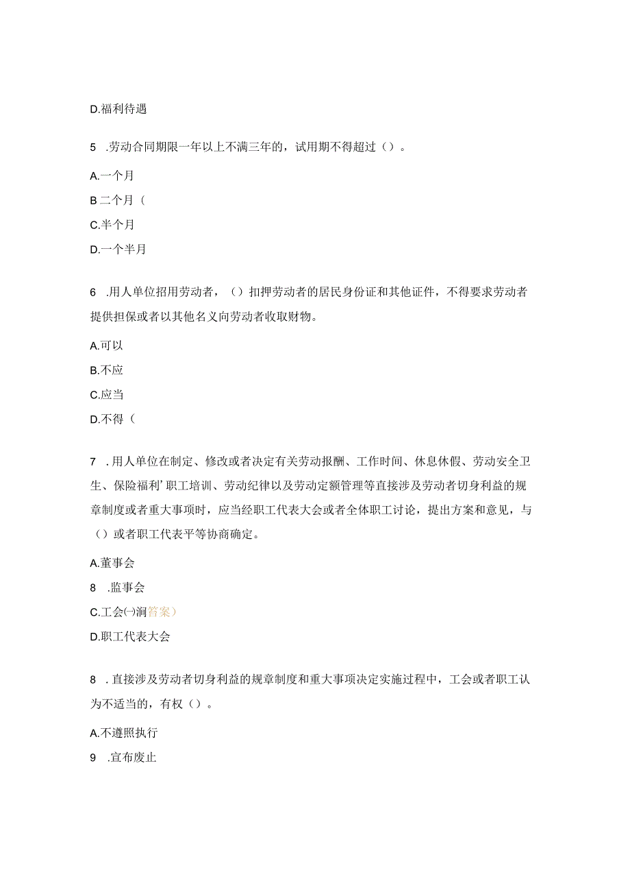 职工权益保护答题活动试题.docx_第2页