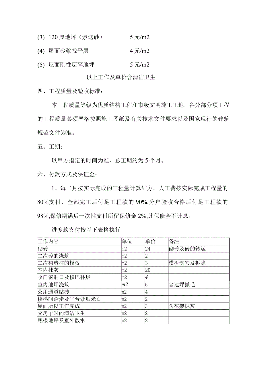 建筑劳务班组承包合同砌体.docx_第2页