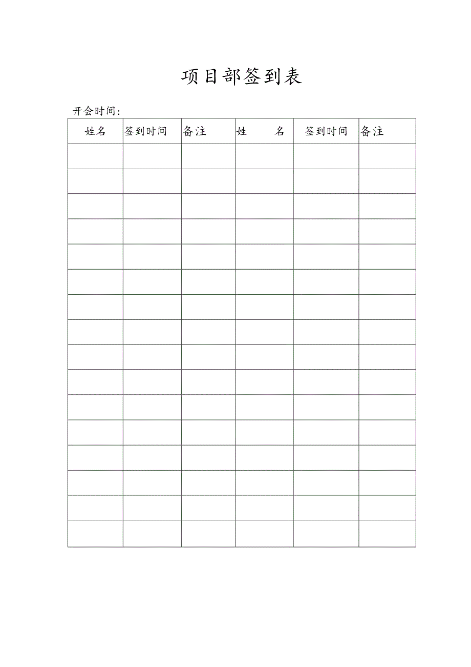 项目部签到表.docx_第1页