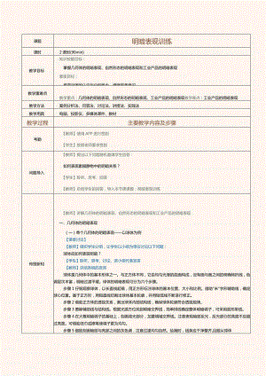 《设计素描》教案第7课明暗表现训练.docx