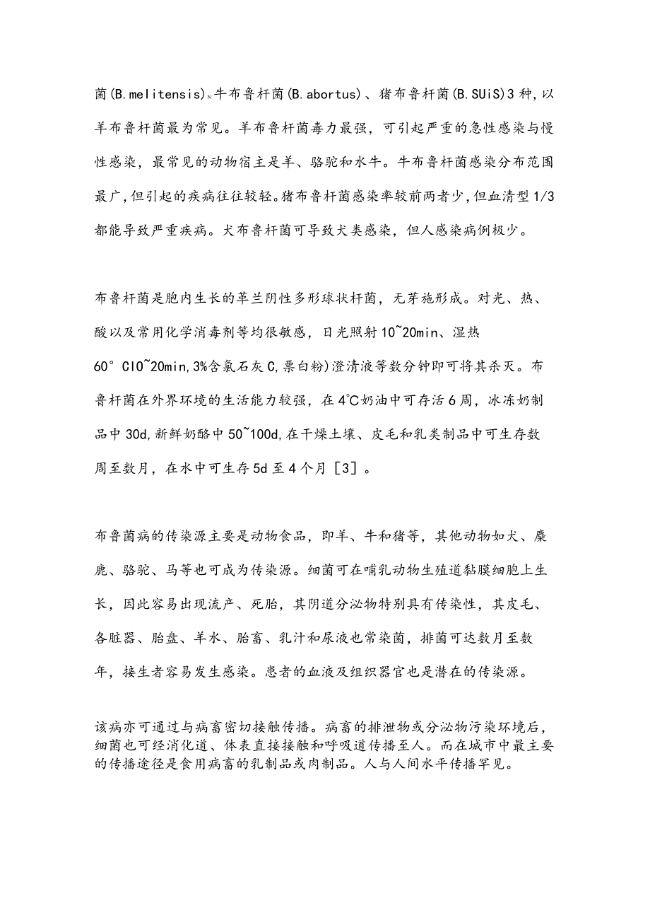 最新布鲁菌病诊疗专家共识要点.docx_第2页