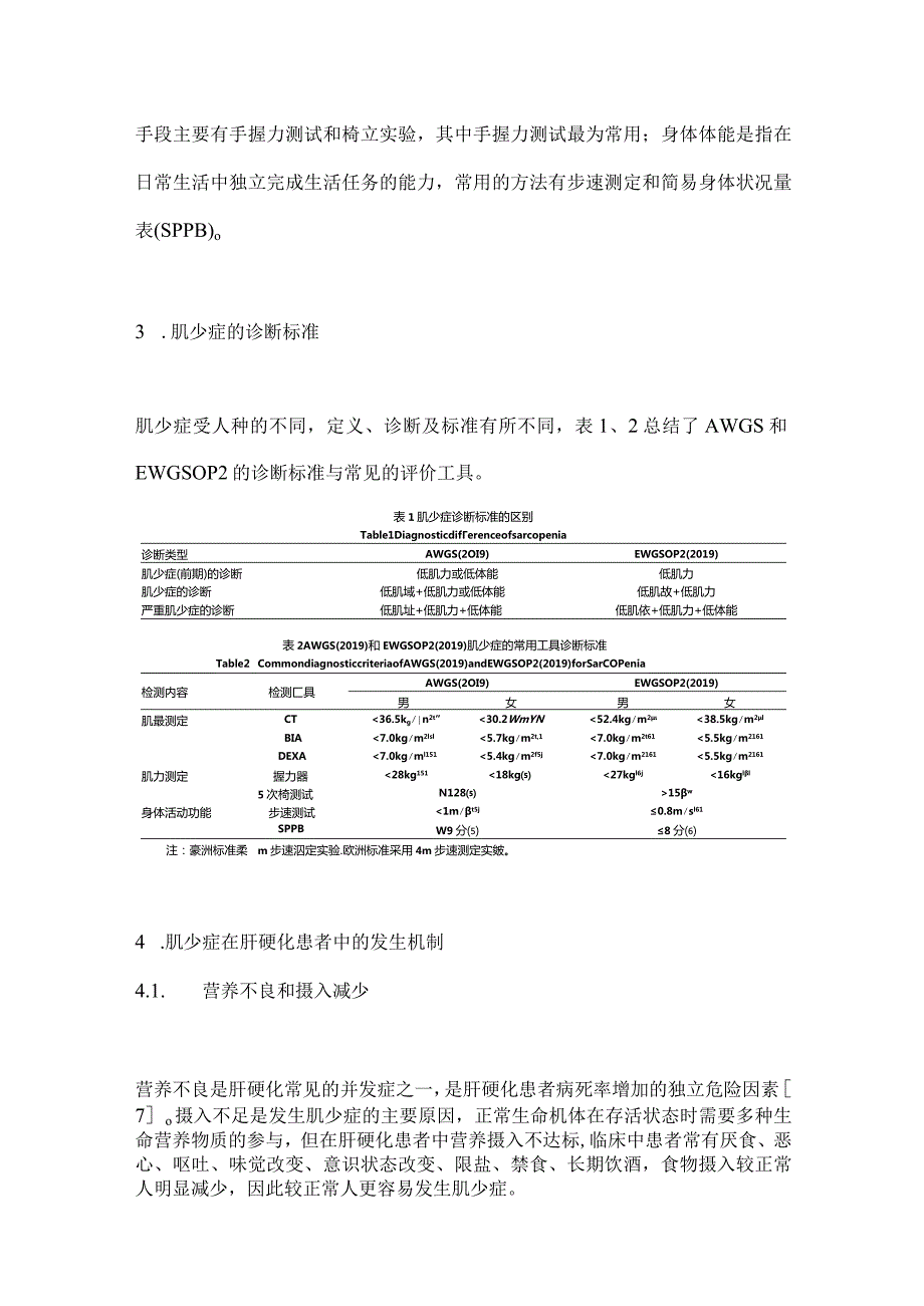 肝硬化患者肌少症的发生机制及诊疗进展2024.docx_第2页