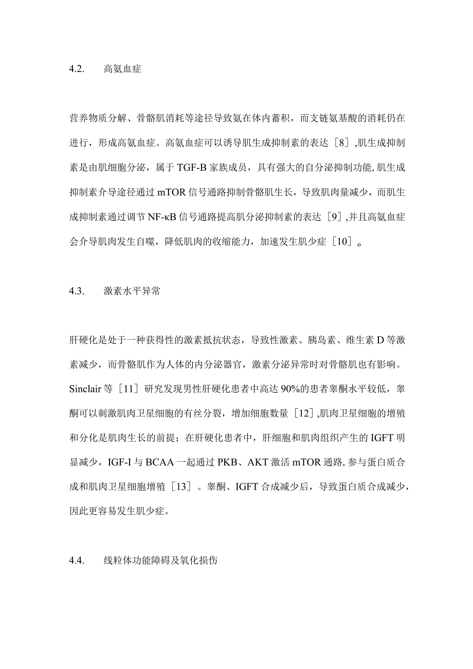 肝硬化患者肌少症的发生机制及诊疗进展2024.docx_第3页