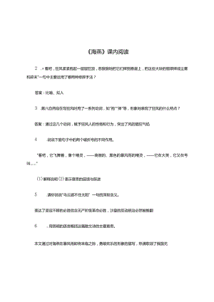 《海燕》课内阅读题附答案.docx