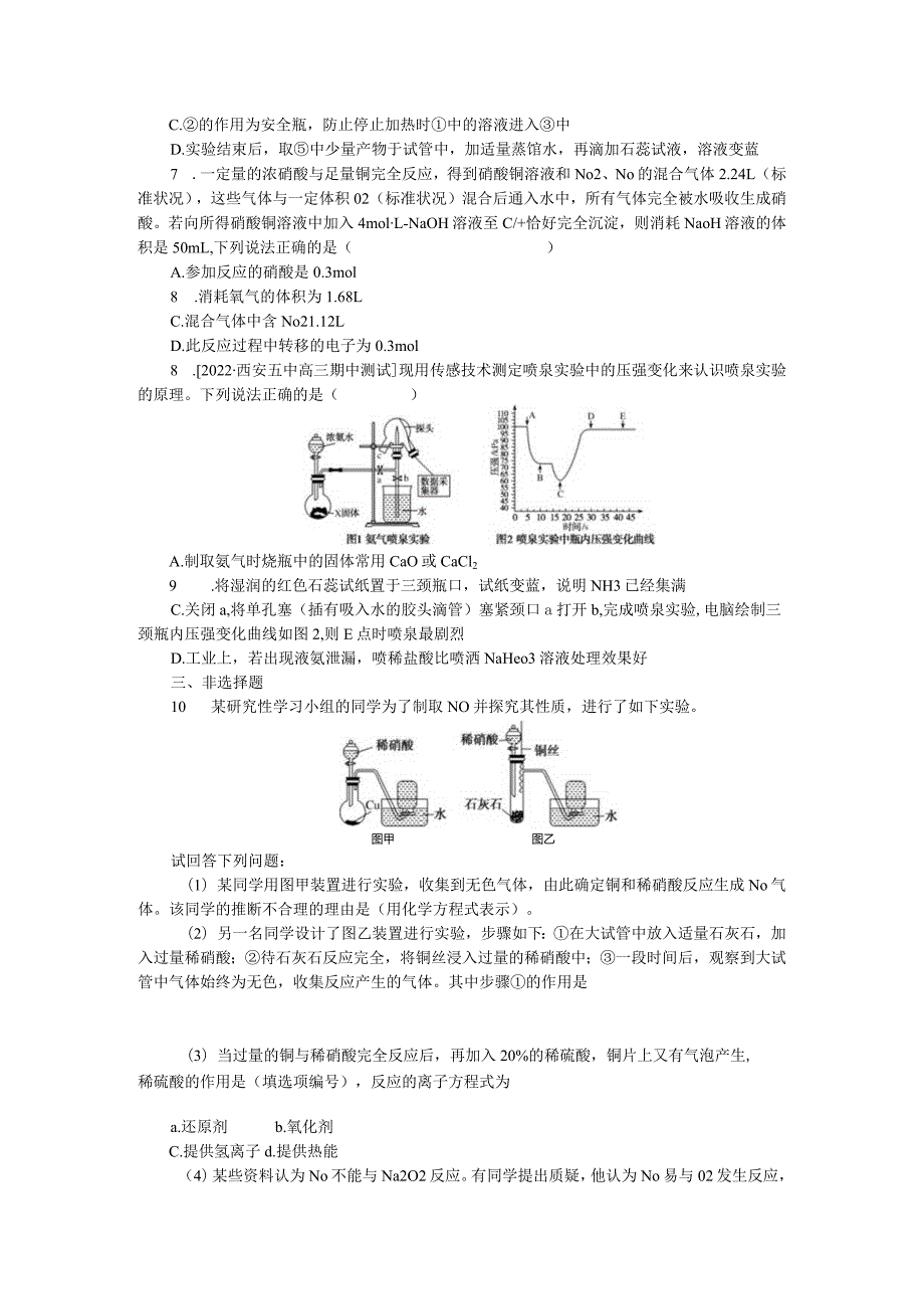 专练19氮及其化合物.docx_第3页