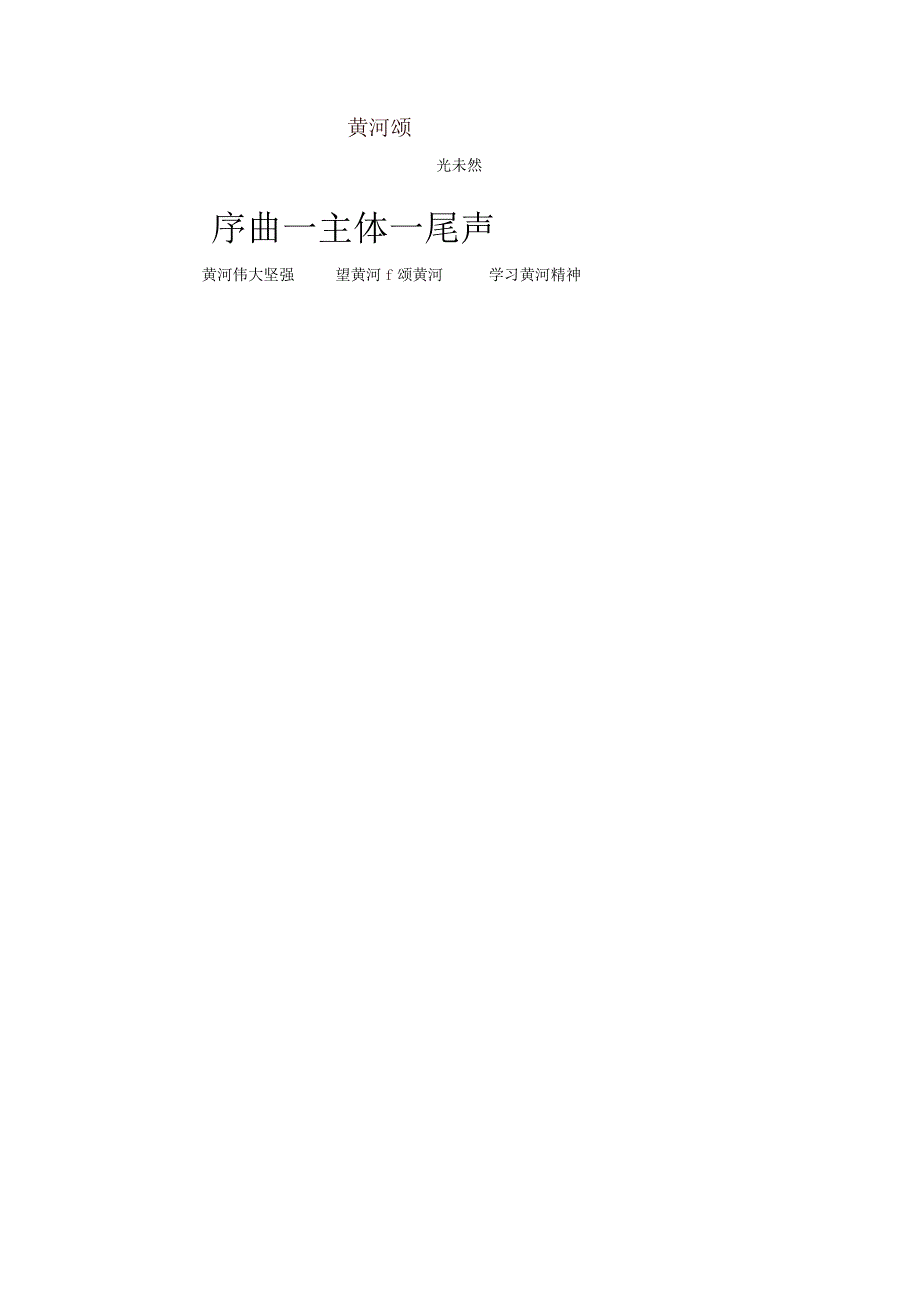 《黄河颂》教学设计.docx_第3页