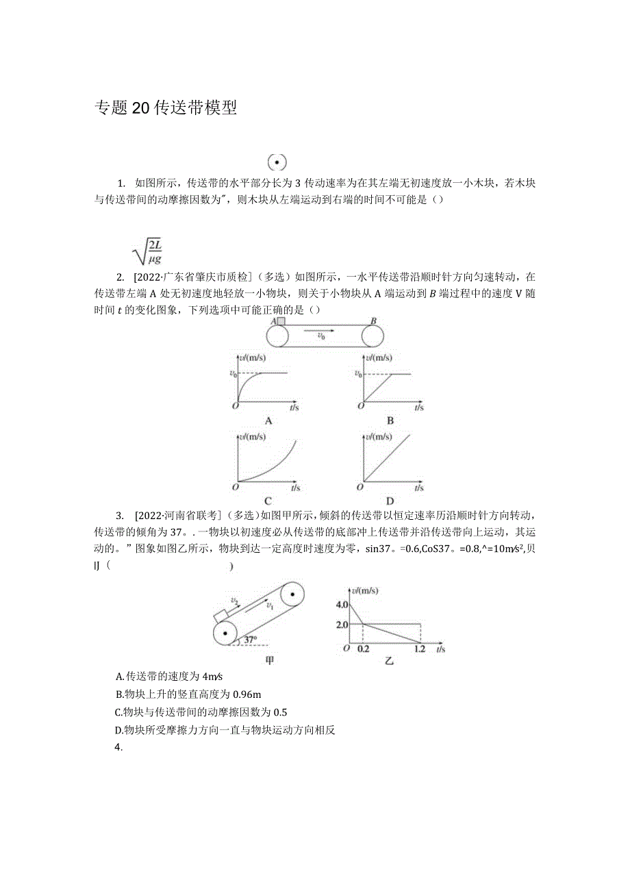 专题20传送带模型.docx_第1页