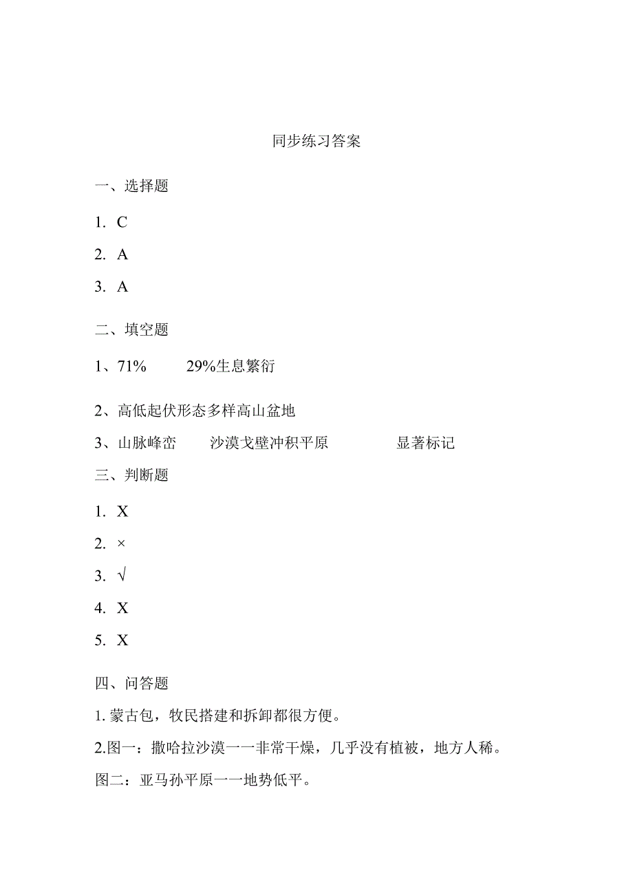 【部编版】六年级道德与法治下册第7课《多元文化多样魅力》练习题（含答案）.docx_第3页