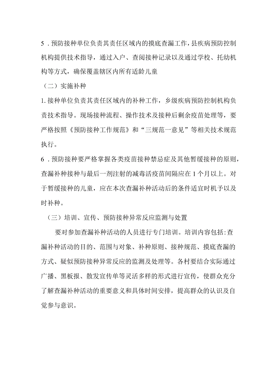 脊灰灭活方案.docx_第3页