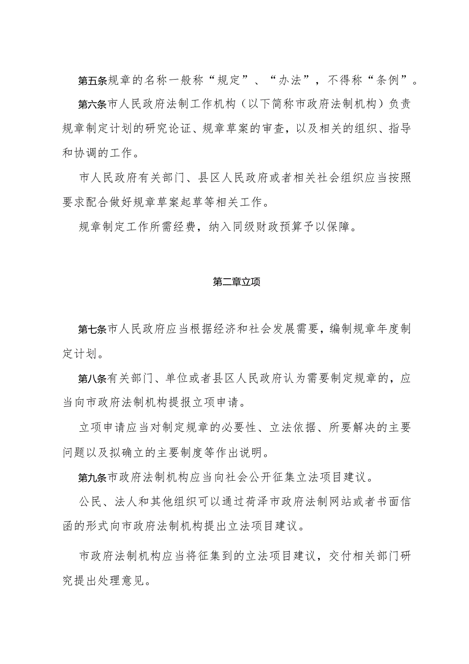 《菏泽市政府规章制定程序规定》（2017年12月11日菏泽市人民政府令第1号）.docx_第2页